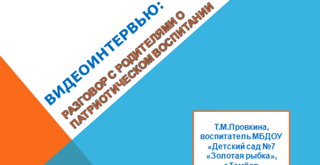 Видеоинтервью, самопрезентация